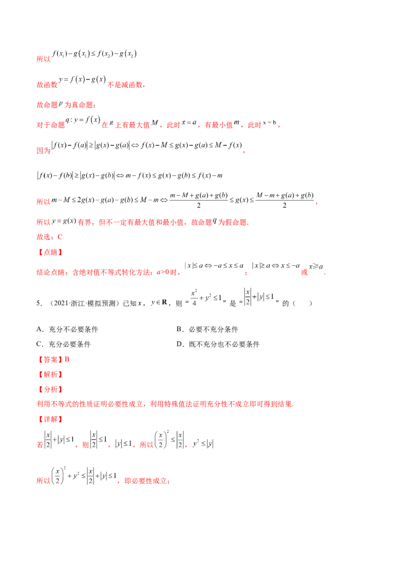 专题03等式与不等式的性质(解析版)_2.2025数学总复习_2023年新高考资料_2023年新高考数学知识点总结与题型精练（新高考地区专用）