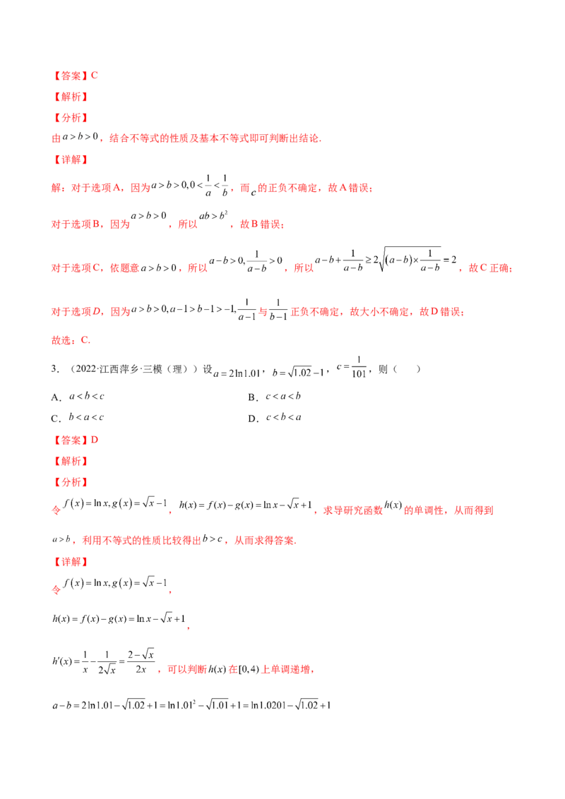 专题03等式与不等式的性质(解析版)_2.2025数学总复习_2023年新高考资料_2023年新高考数学知识点总结与题型精练（新高考地区专用）