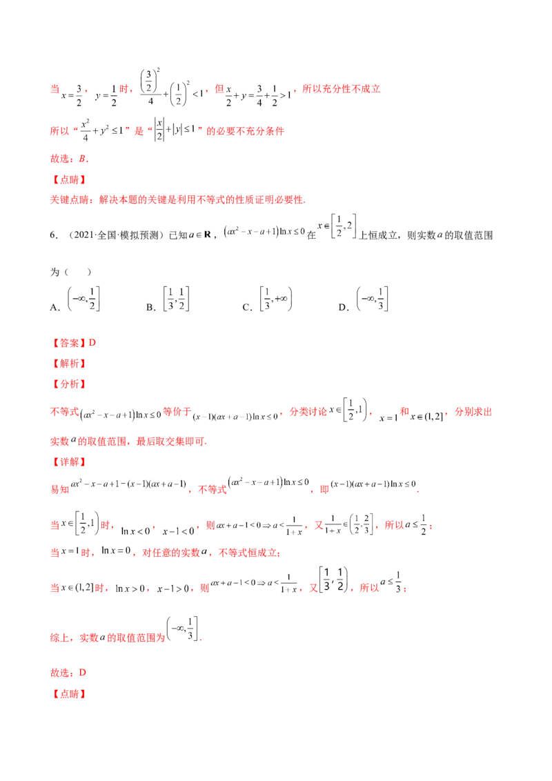 专题03等式与不等式的性质(解析版)_2.2025数学总复习_2023年新高考资料_2023年新高考数学知识点总结与题型精练（新高考地区专用）