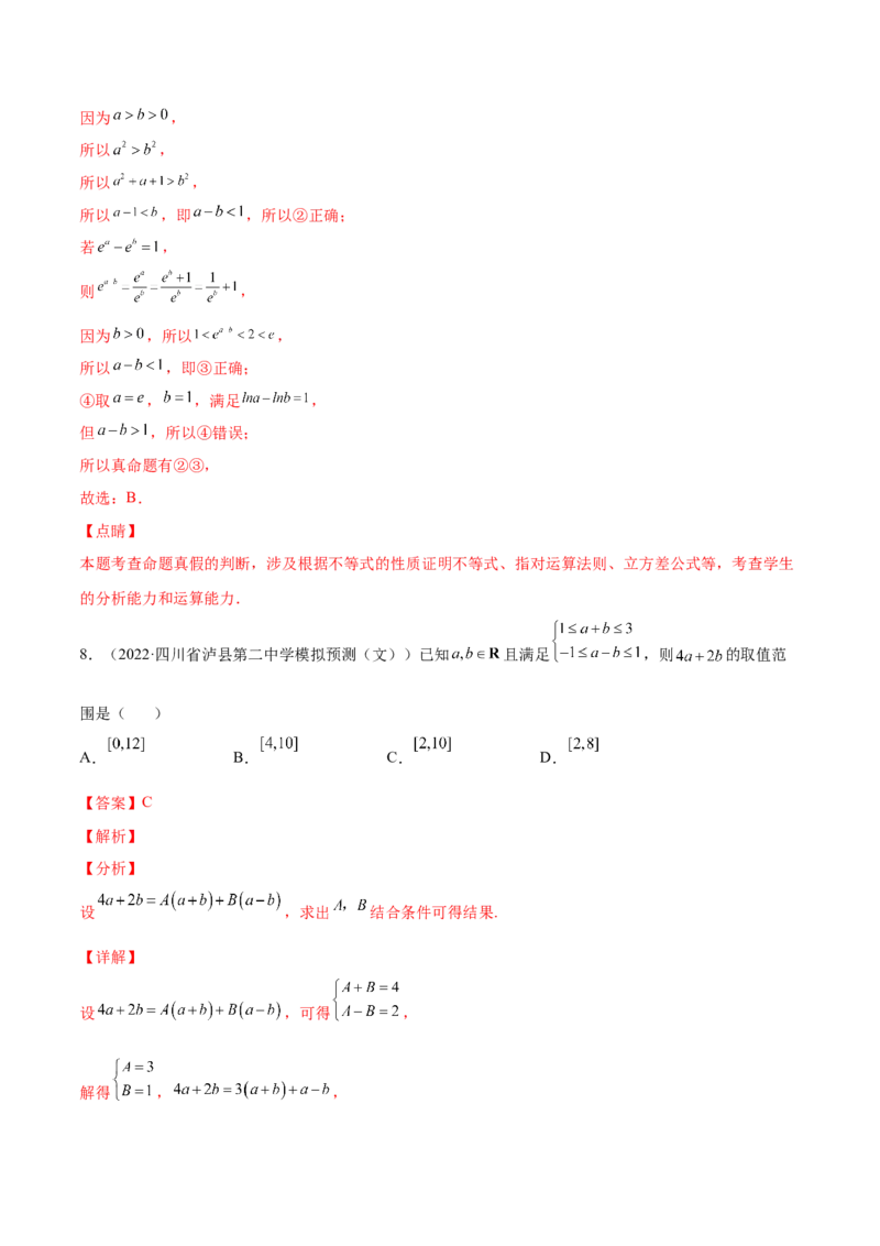 专题03等式与不等式的性质(解析版)_2.2025数学总复习_2023年新高考资料_2023年新高考数学知识点总结与题型精练（新高考地区专用）