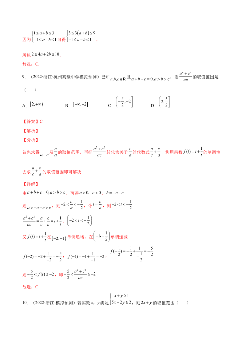 专题03等式与不等式的性质(解析版)_2.2025数学总复习_2023年新高考资料_2023年新高考数学知识点总结与题型精练（新高考地区专用）