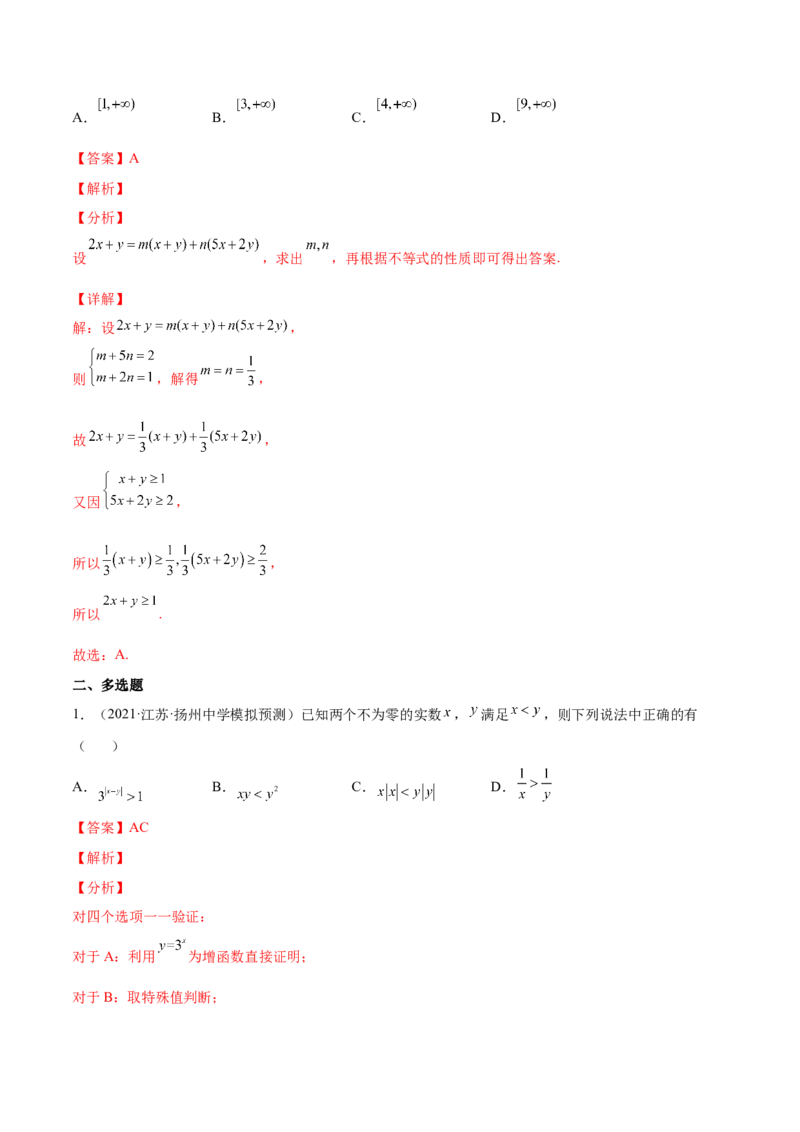 专题03等式与不等式的性质(解析版)_2.2025数学总复习_2023年新高考资料_2023年新高考数学知识点总结与题型精练（新高考地区专用）