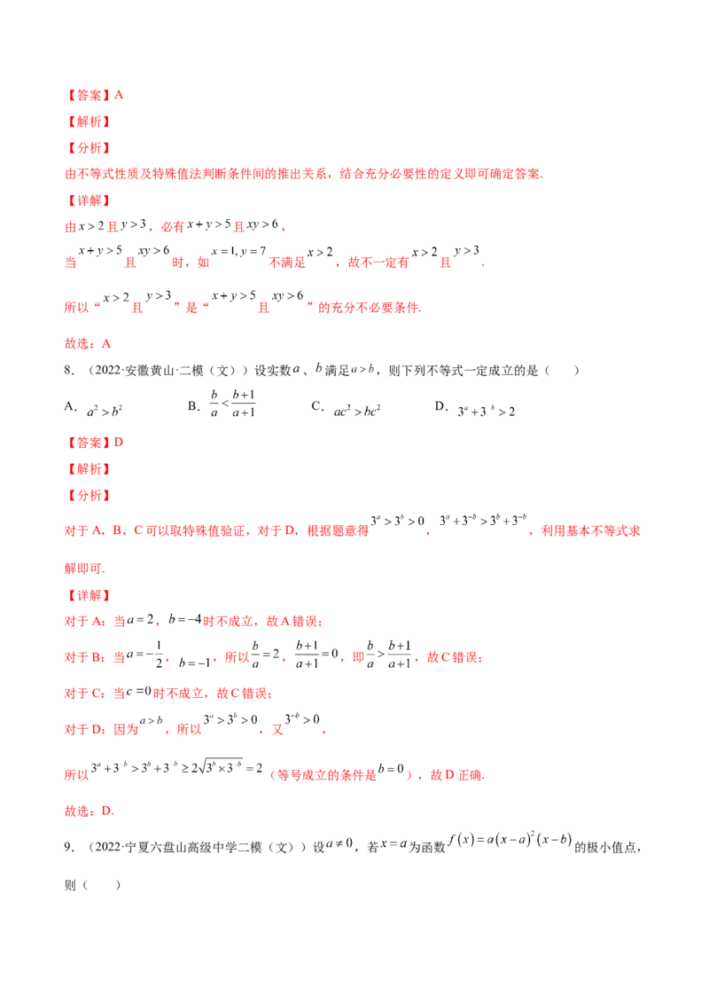专题03等式与不等式的性质(解析版)_2.2025数学总复习_2023年新高考资料_2023年新高考数学知识点总结与题型精练（新高考地区专用）