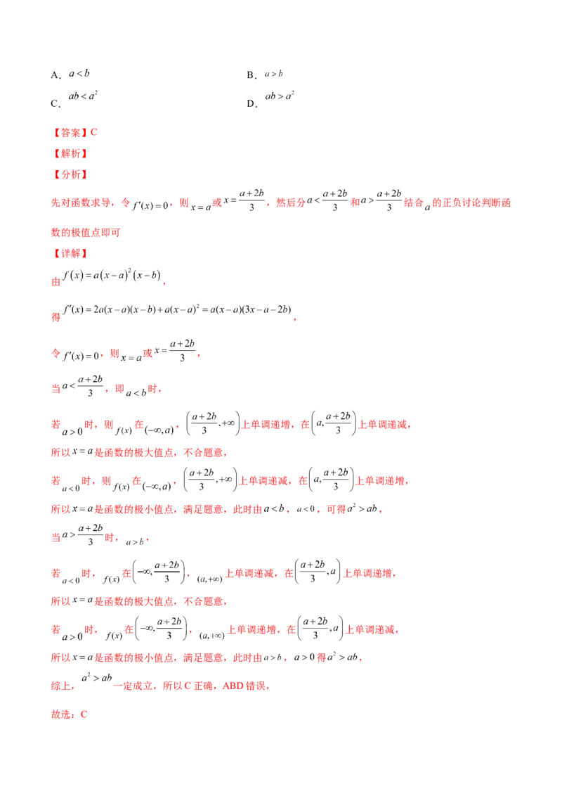 专题03等式与不等式的性质(解析版)_2.2025数学总复习_2023年新高考资料_2023年新高考数学知识点总结与题型精练（新高考地区专用）