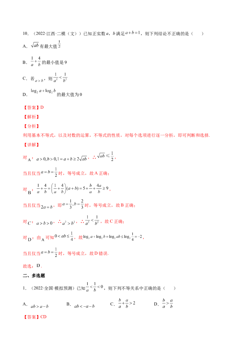 专题03等式与不等式的性质(解析版)_2.2025数学总复习_2023年新高考资料_2023年新高考数学知识点总结与题型精练（新高考地区专用）