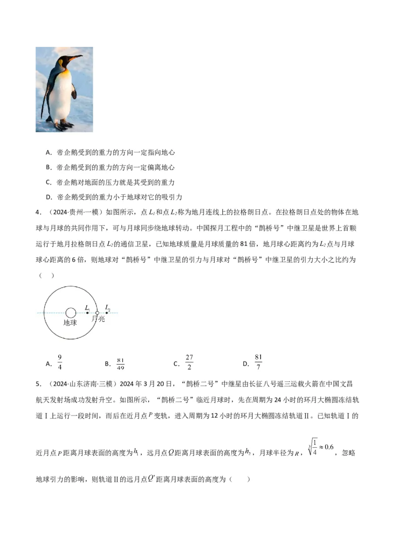 考点巩固卷07万有引力与航天的理解应用-2025年高考物理一轮复习考点通关卷（新高考通用）（原卷版）_4.2025物理总复习_2025年新高考资料_一轮复习