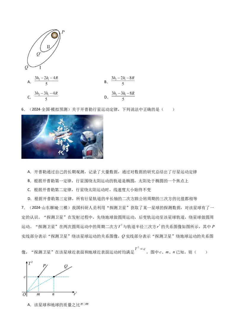 考点巩固卷07万有引力与航天的理解应用-2025年高考物理一轮复习考点通关卷（新高考通用）（原卷版）_4.2025物理总复习_2025年新高考资料_一轮复习