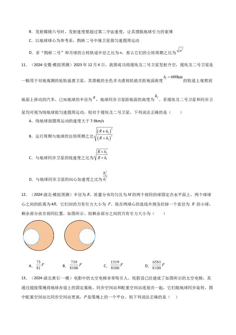 考点巩固卷07万有引力与航天的理解应用-2025年高考物理一轮复习考点通关卷（新高考通用）（原卷版）_4.2025物理总复习_2025年新高考资料_一轮复习