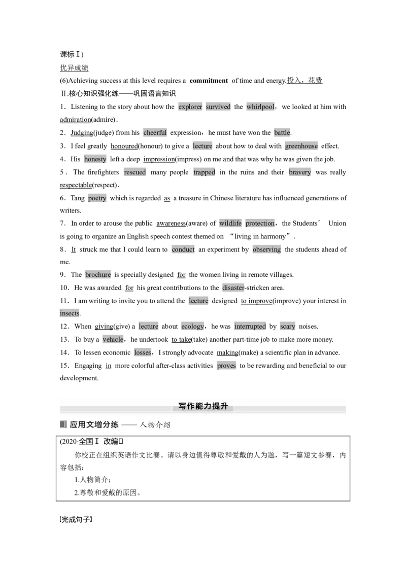 25版：UNIT6　THEADMIRABLE_3.2025英语总复习_2025年新高考资料_一轮复习_2025高考大一轮复习讲义+课件（完结）_2025高考大一轮复习英语（北师大）_必修第二册