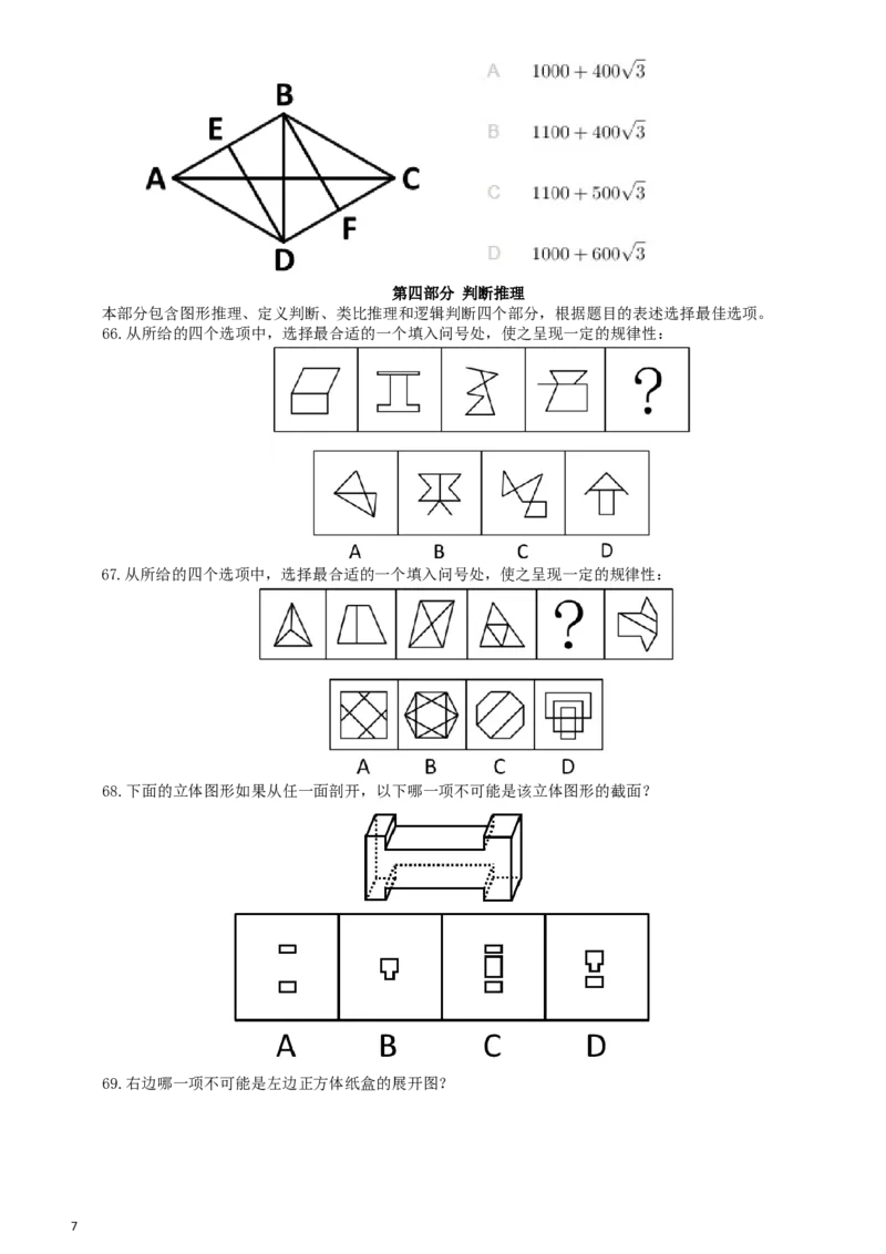 2016年山东公务员考试《行测》真题_34省+国考真题_此文件夹为word版,不推荐使用_此word版为,不推荐使用_此word版为,不推荐使用_此word版为,不推荐使用