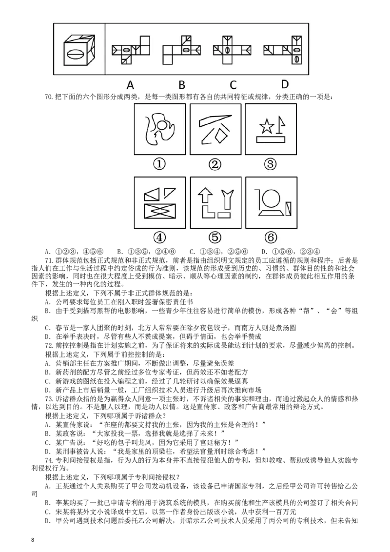 2016年山东公务员考试《行测》真题_34省+国考真题_此文件夹为word版,不推荐使用_此word版为,不推荐使用_此word版为,不推荐使用_此word版为,不推荐使用