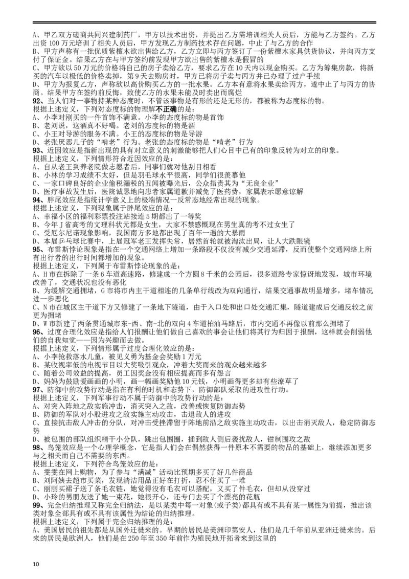 2018年浙江省公务员录用考试《行测》真题（B卷）_34省+国考真题_此文件夹为word版,不推荐使用_此word版为,不推荐使用_此word版为,不推荐使用_题目