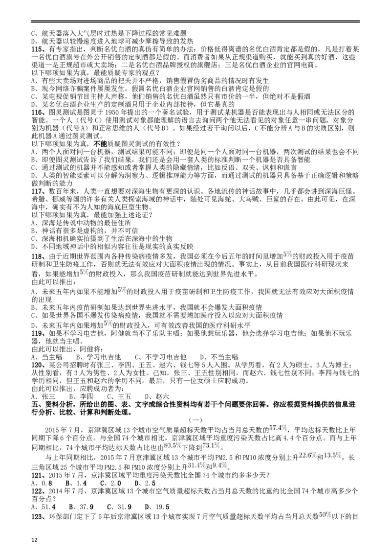 2018年浙江省公务员录用考试《行测》真题（B卷）_34省+国考真题_此文件夹为word版,不推荐使用_此word版为,不推荐使用_此word版为,不推荐使用_题目