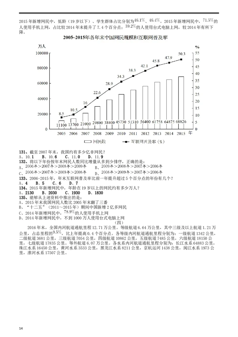 2018年浙江省公务员录用考试《行测》真题（B卷）_34省+国考真题_此文件夹为word版,不推荐使用_此word版为,不推荐使用_此word版为,不推荐使用_题目