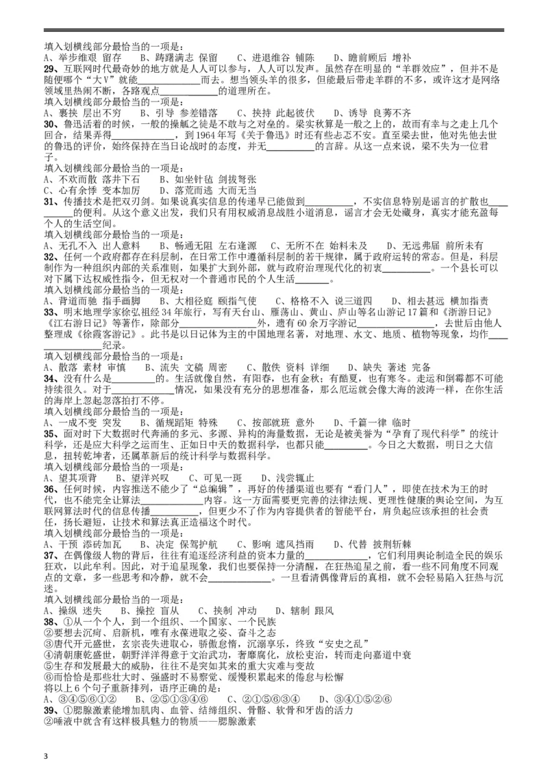 2018年浙江省公务员录用考试《行测》真题（B卷）_34省+国考真题_此文件夹为word版,不推荐使用_此word版为,不推荐使用_此word版为,不推荐使用_题目