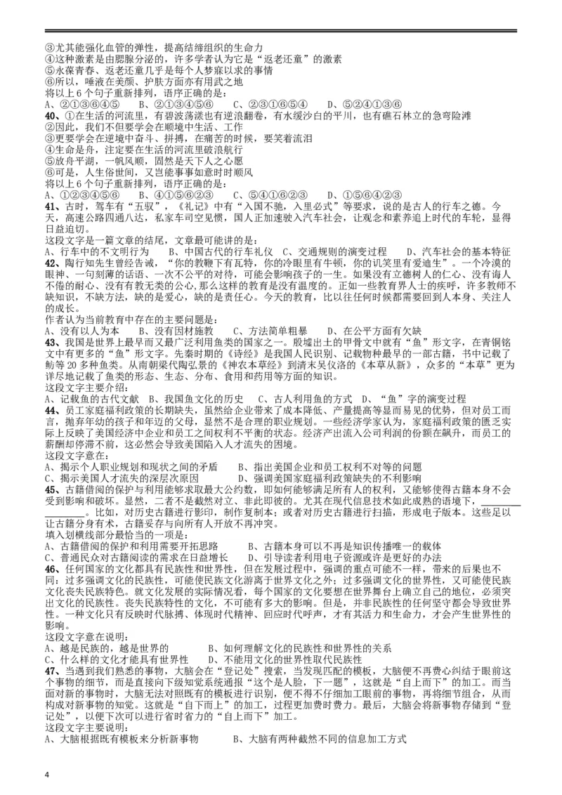 2018年浙江省公务员录用考试《行测》真题（B卷）_34省+国考真题_此文件夹为word版,不推荐使用_此word版为,不推荐使用_此word版为,不推荐使用_题目