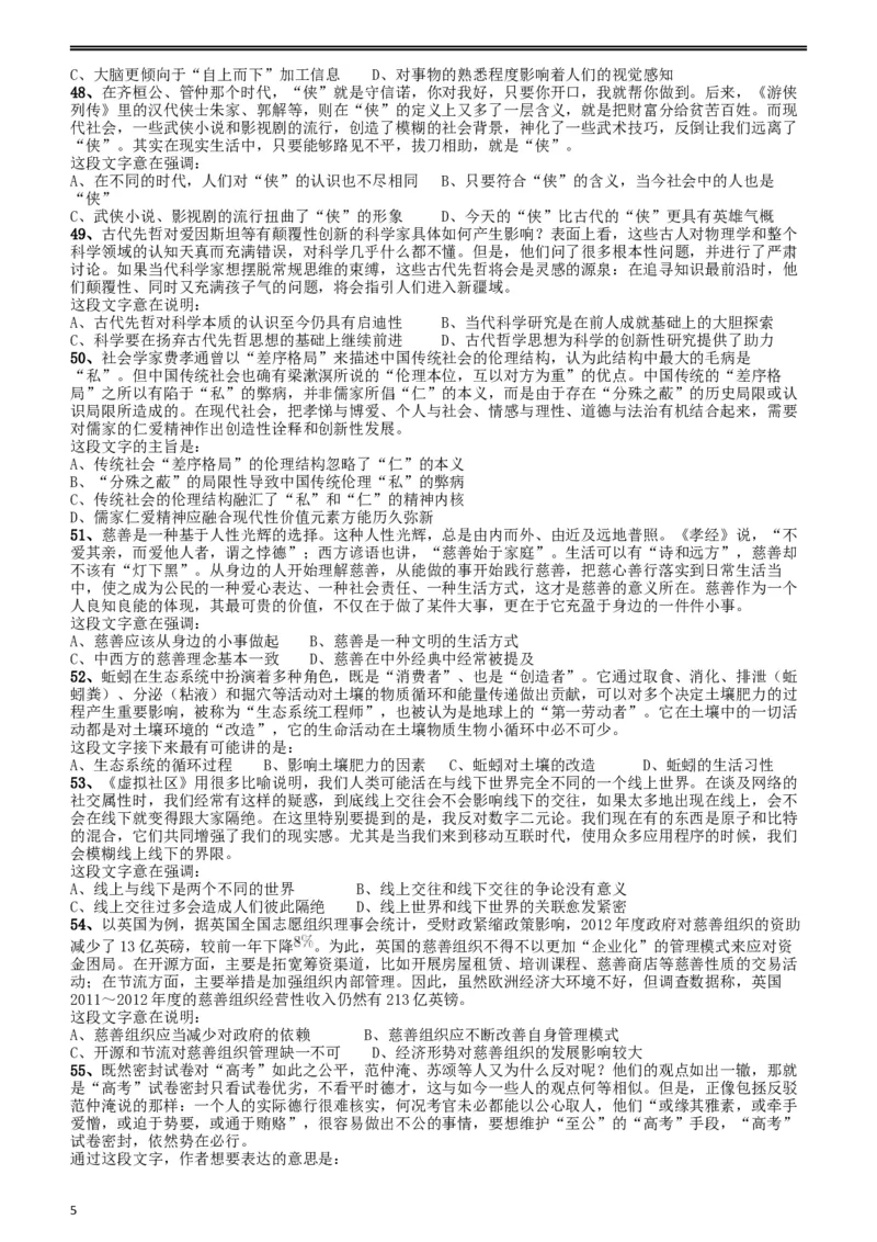 2018年浙江省公务员录用考试《行测》真题（B卷）_34省+国考真题_此文件夹为word版,不推荐使用_此word版为,不推荐使用_此word版为,不推荐使用_题目