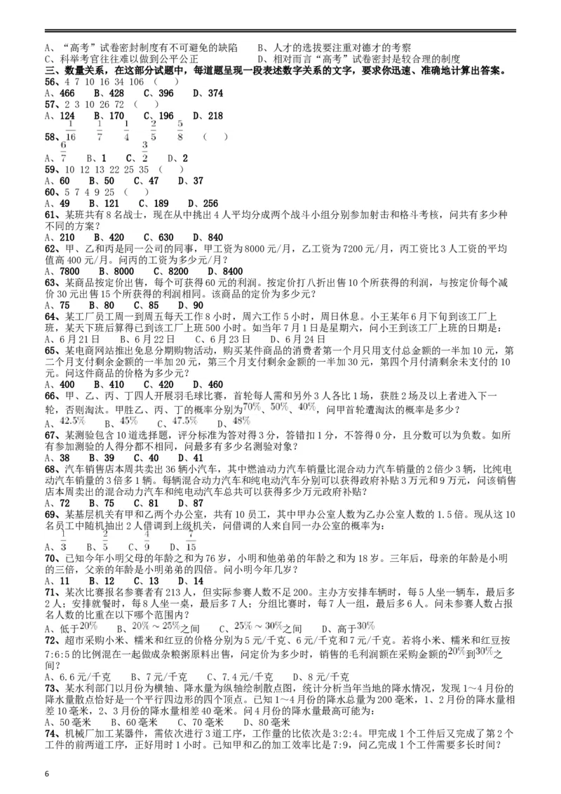 2018年浙江省公务员录用考试《行测》真题（B卷）_34省+国考真题_此文件夹为word版,不推荐使用_此word版为,不推荐使用_此word版为,不推荐使用_题目