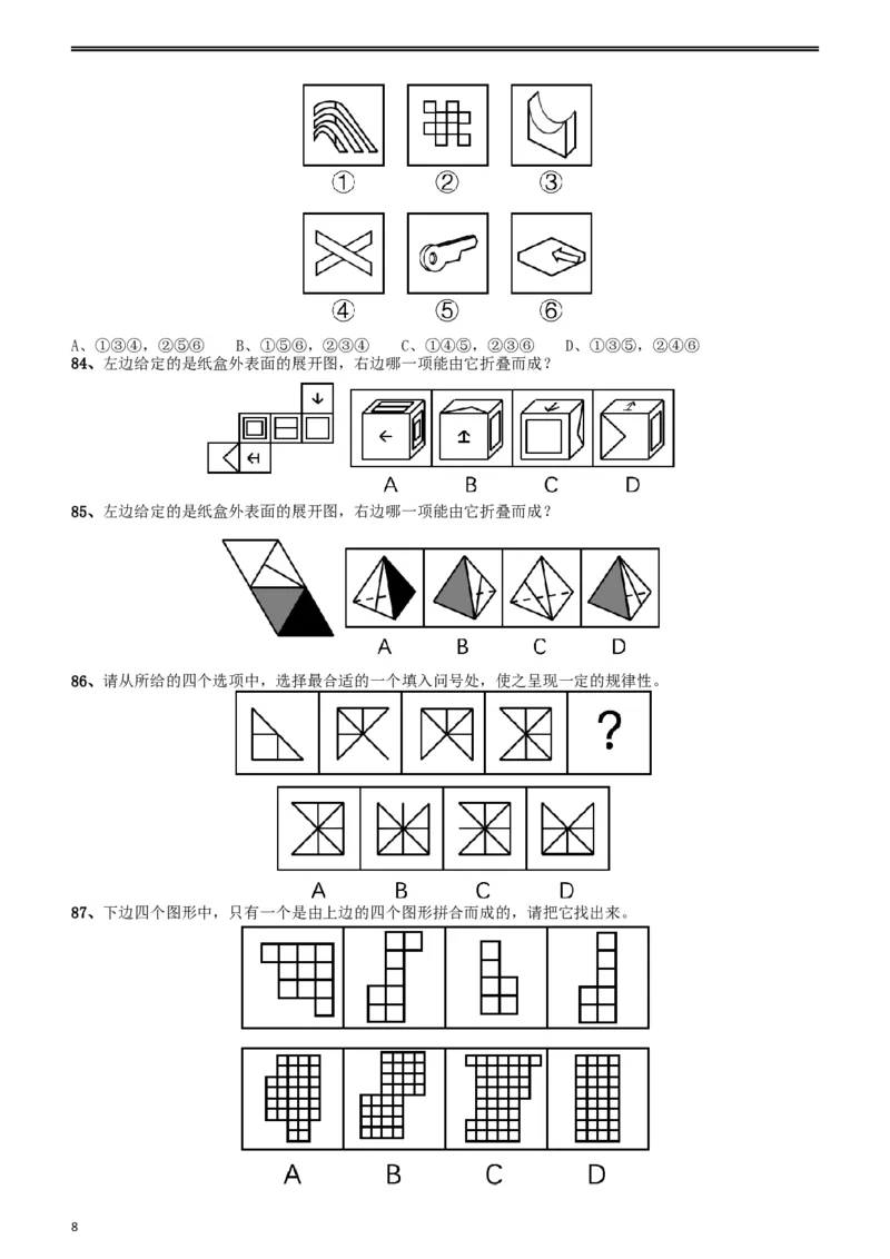 2018年浙江省公务员录用考试《行测》真题（B卷）_34省+国考真题_此文件夹为word版,不推荐使用_此word版为,不推荐使用_此word版为,不推荐使用_题目