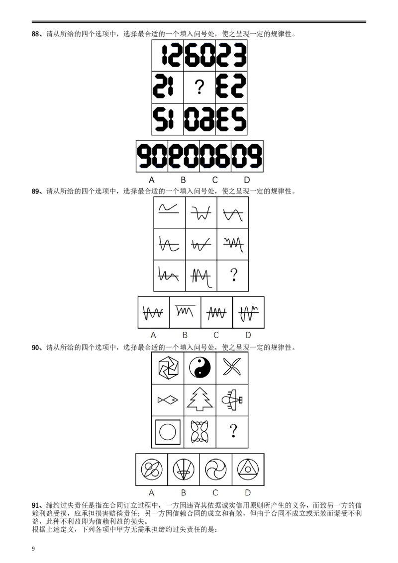 2018年浙江省公务员录用考试《行测》真题（B卷）_34省+国考真题_此文件夹为word版,不推荐使用_此word版为,不推荐使用_此word版为,不推荐使用_题目