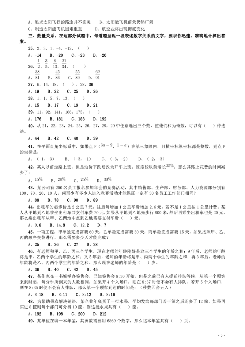 2016年重庆市选调应届优秀大学毕业生到基层工作考试行政职业能力测验试卷（精选）_34省+国考真题_34省考+国考pdf版推荐用这个版本_34省行测+申论真题pdf推荐用这个版本_题目