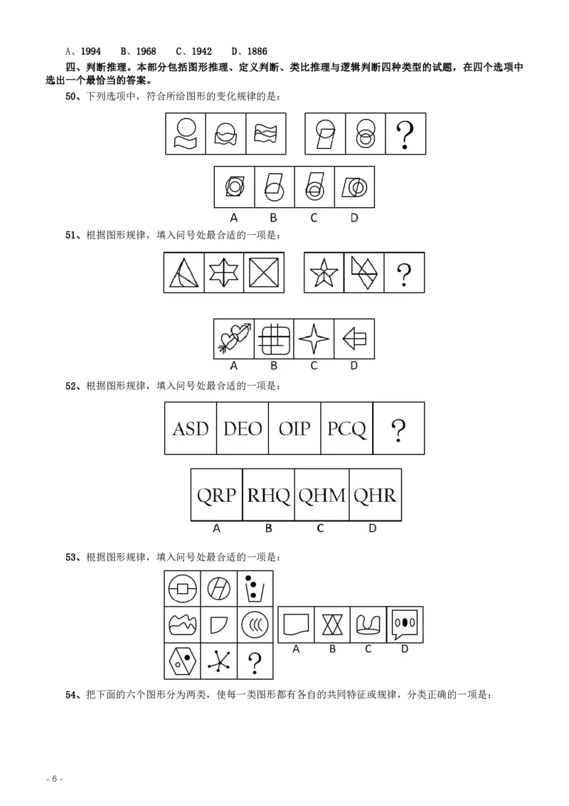2016年重庆市选调应届优秀大学毕业生到基层工作考试行政职业能力测验试卷（精选）_34省+国考真题_34省考+国考pdf版推荐用这个版本_34省行测+申论真题pdf推荐用这个版本_题目