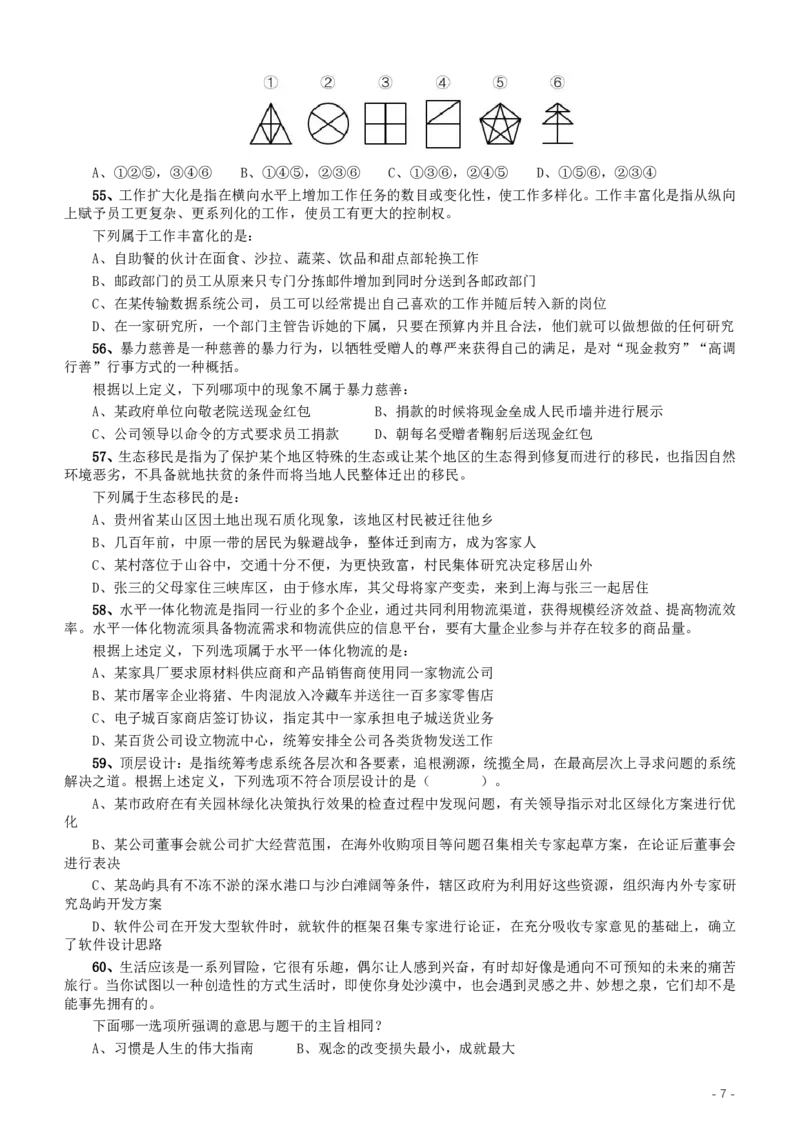 2016年重庆市选调应届优秀大学毕业生到基层工作考试行政职业能力测验试卷（精选）_34省+国考真题_34省考+国考pdf版推荐用这个版本_34省行测+申论真题pdf推荐用这个版本_题目