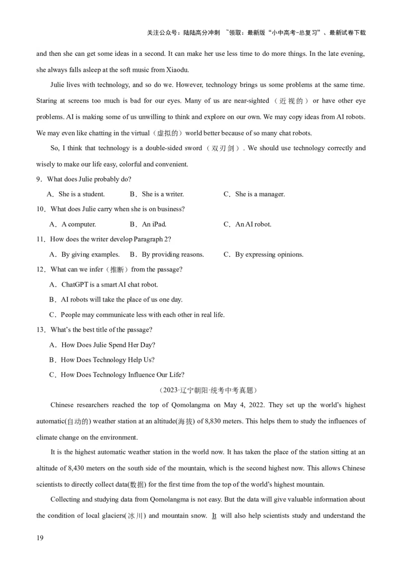 第04讲阅读理解之说明文（讲义）-2024年中考英语一轮复习讲练测（全国通用）（原卷版）_02中考总复习（2026版更新中）_03-英语-中考总复习_2024年中考复习资料_一轮复习