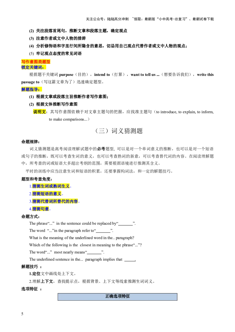 第04讲阅读理解之说明文（讲义）-2024年中考英语一轮复习讲练测（全国通用）（原卷版）_02中考总复习（2026版更新中）_03-英语-中考总复习_2024年中考复习资料_一轮复习
