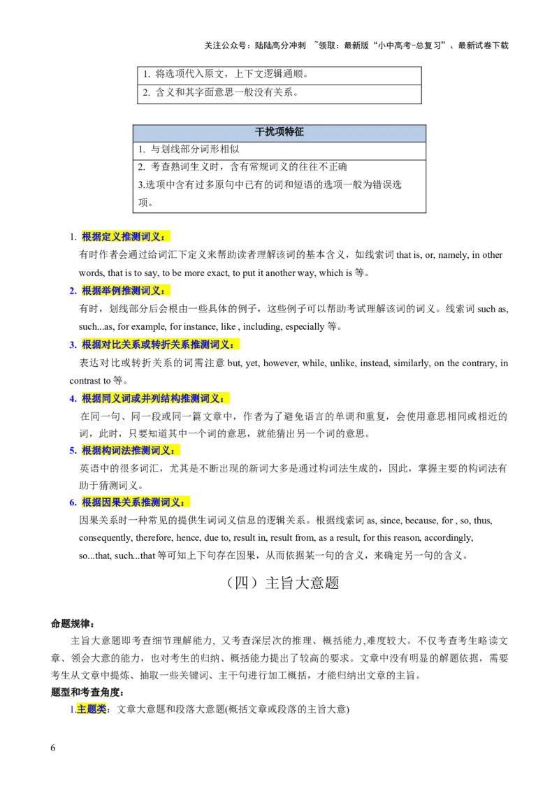 第04讲阅读理解之说明文（讲义）-2024年中考英语一轮复习讲练测（全国通用）（原卷版）_02中考总复习（2026版更新中）_03-英语-中考总复习_2024年中考复习资料_一轮复习