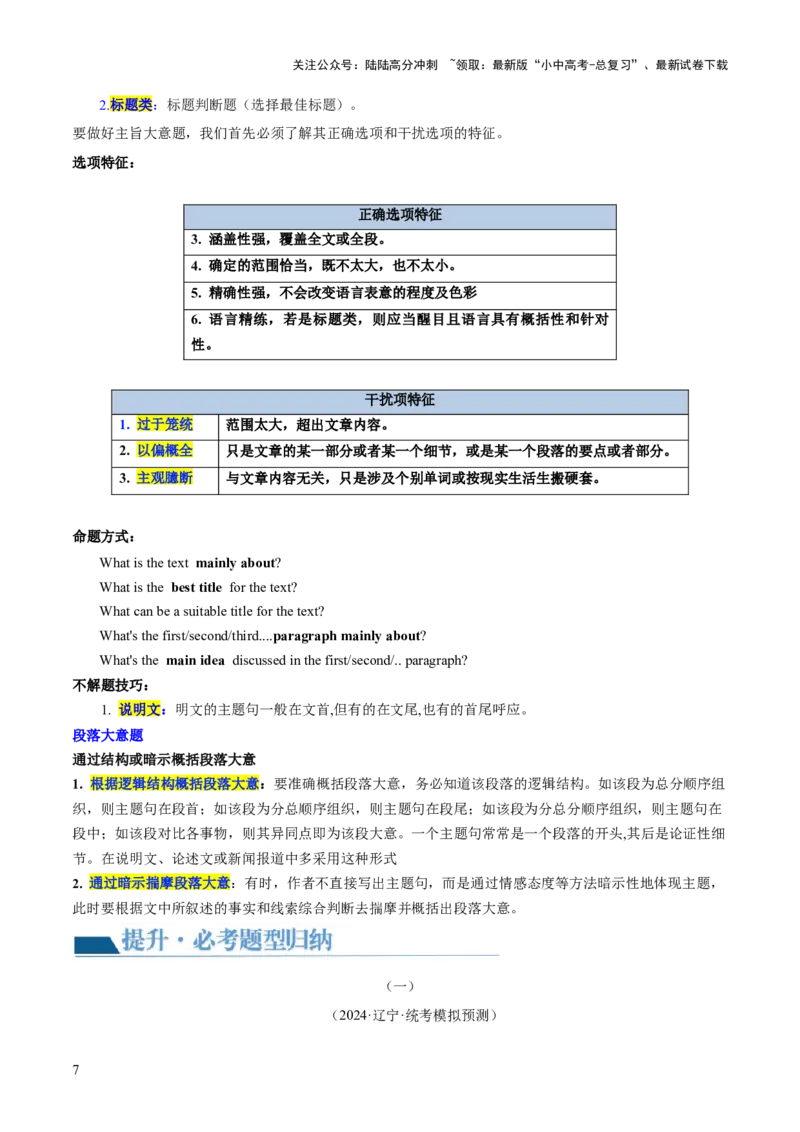 第04讲阅读理解之说明文（讲义）-2024年中考英语一轮复习讲练测（全国通用）（原卷版）_02中考总复习（2026版更新中）_03-英语-中考总复习_2024年中考复习资料_一轮复习