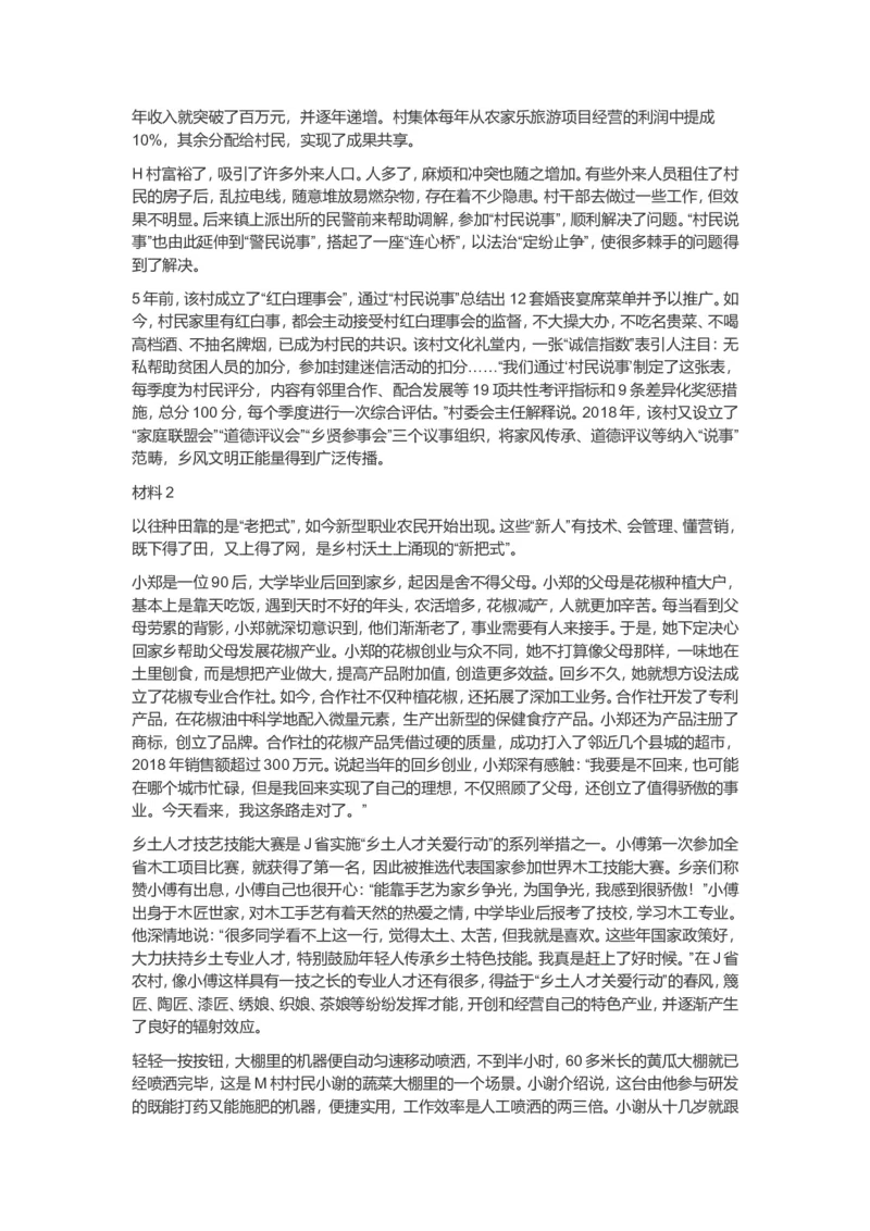 2019年江苏省公考《申论》真题（C类）及答案_34省+国考真题_此文件夹为word版,不推荐使用_此word版为,不推荐使用_此word版为,不推荐使用_江苏行测+申论09-22
