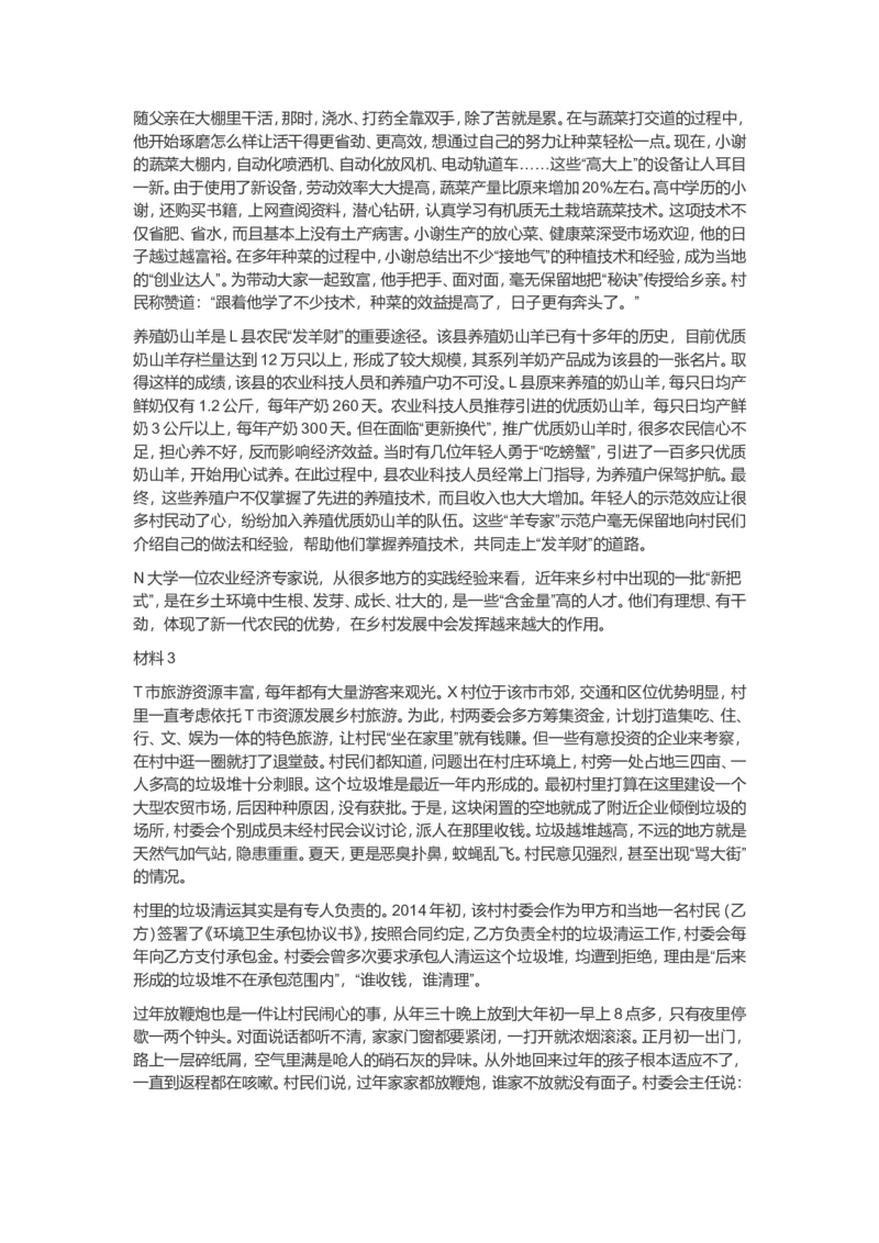 2019年江苏省公考《申论》真题（C类）及答案_34省+国考真题_此文件夹为word版,不推荐使用_此word版为,不推荐使用_此word版为,不推荐使用_江苏行测+申论09-22