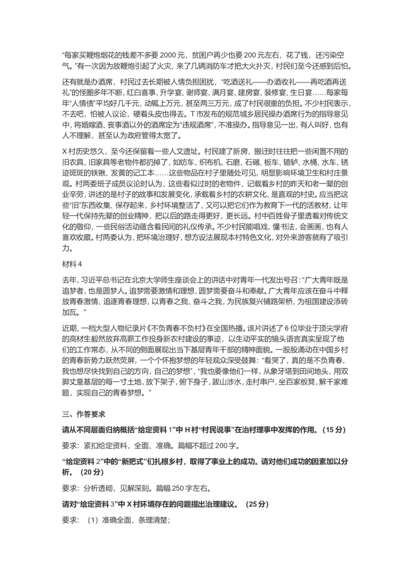2019年江苏省公考《申论》真题（C类）及答案_34省+国考真题_此文件夹为word版,不推荐使用_此word版为,不推荐使用_此word版为,不推荐使用_江苏行测+申论09-22