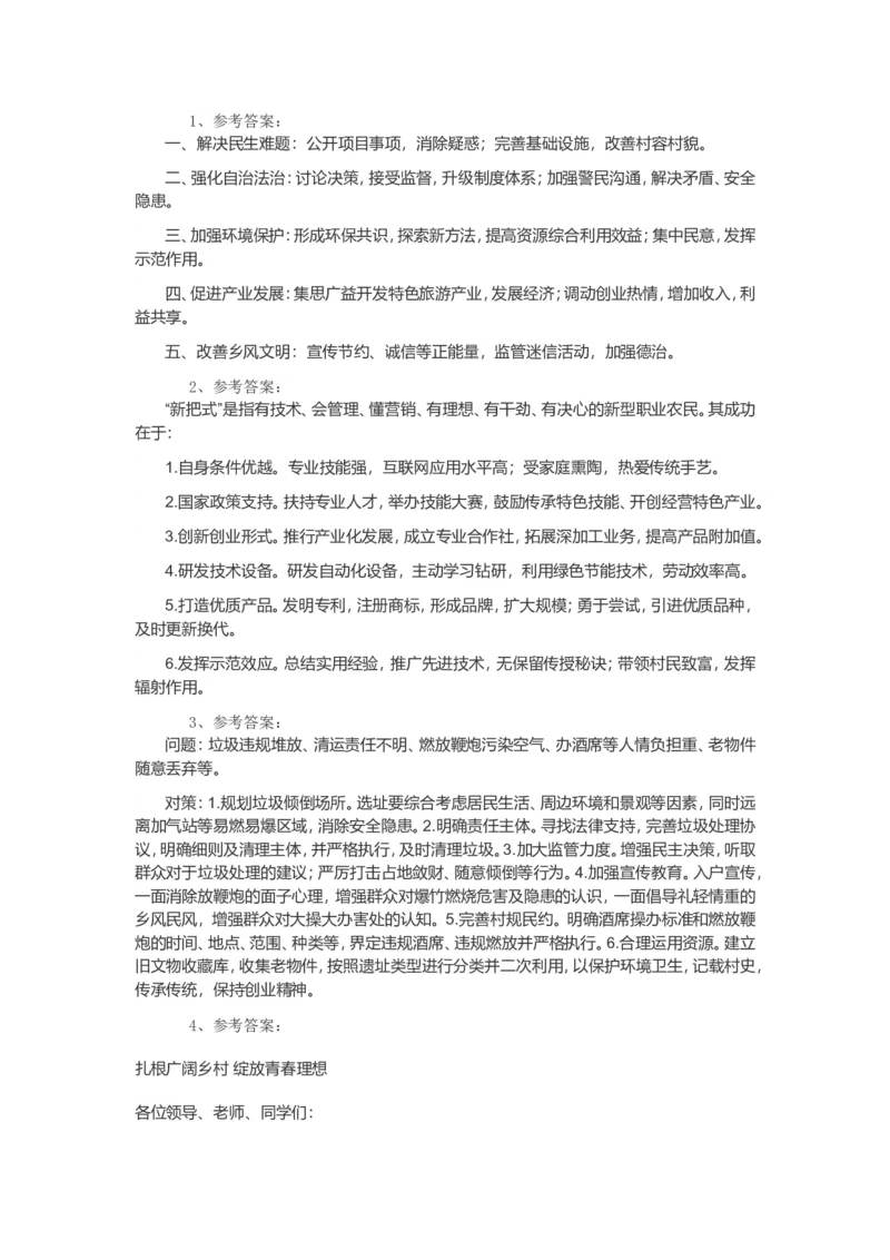 2019年江苏省公考《申论》真题（C类）及答案_34省+国考真题_此文件夹为word版,不推荐使用_此word版为,不推荐使用_此word版为,不推荐使用_江苏行测+申论09-22