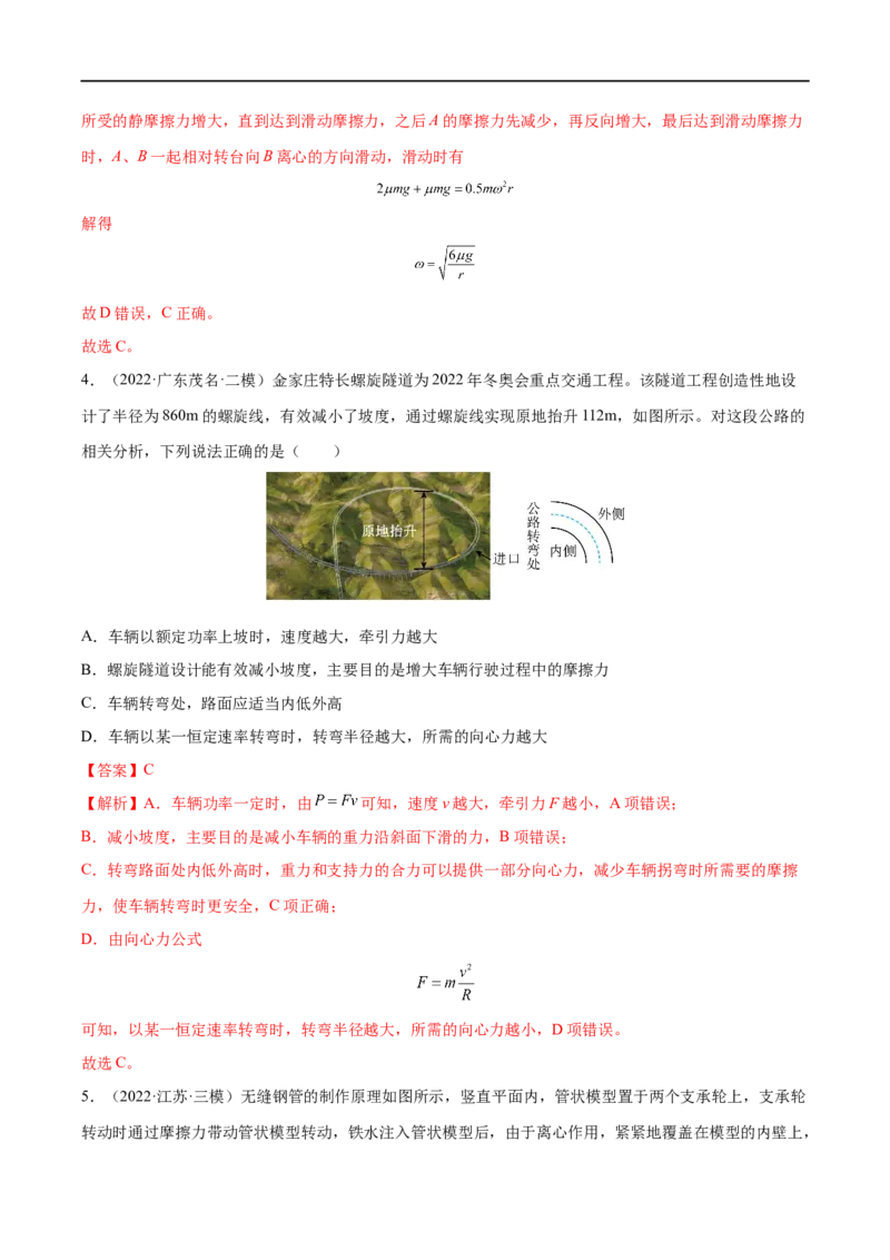 难点07圆周运动的临界问题&mdash;&mdash;全攻略备战2023年高考物理一轮重难点复习（解析版）_4.2025物理总复习_2023年新高复习资料_一轮复习_全攻略备战2023年高考物理一轮重难点复习