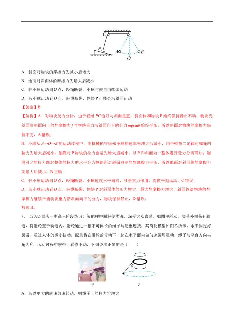 难点07圆周运动的临界问题&mdash;&mdash;全攻略备战2023年高考物理一轮重难点复习（解析版）_4.2025物理总复习_2023年新高复习资料_一轮复习_全攻略备战2023年高考物理一轮重难点复习