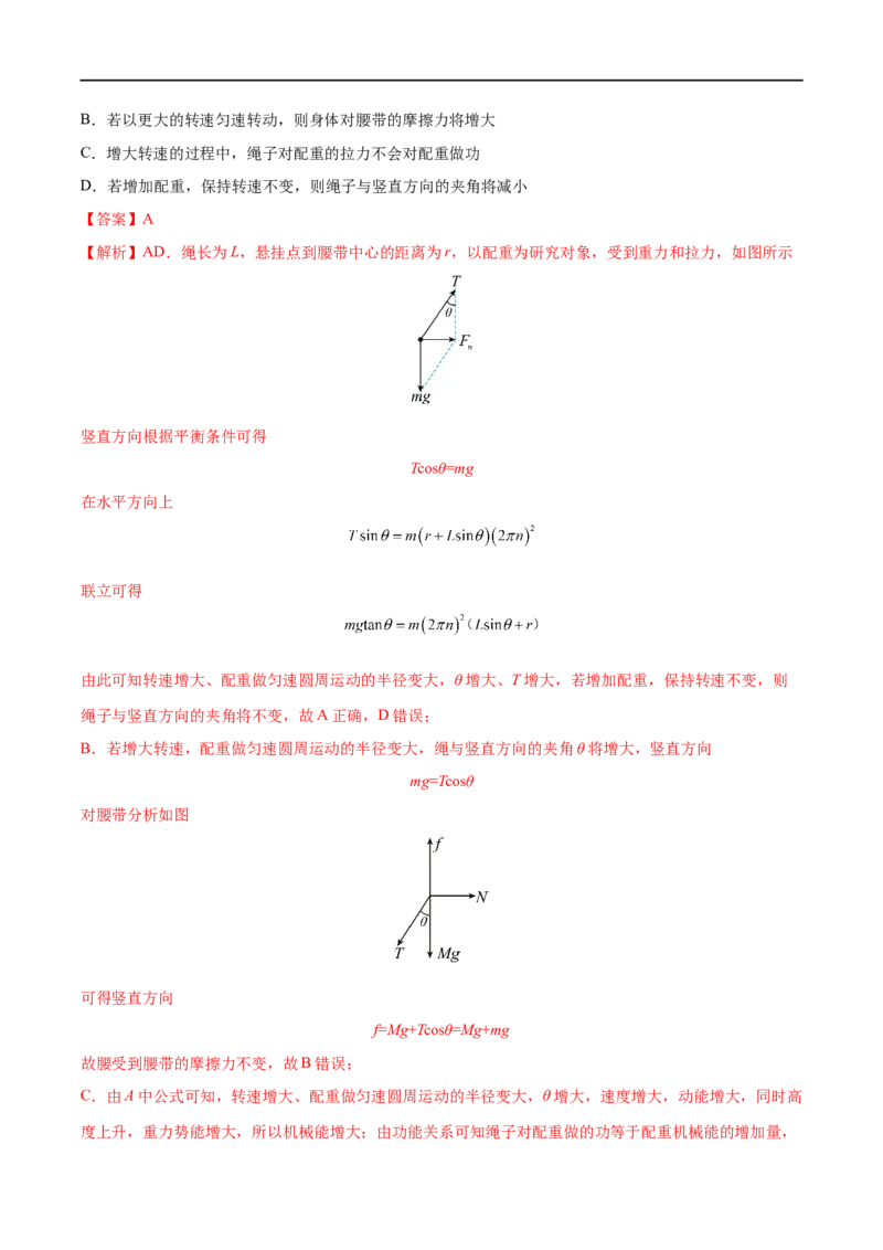 难点07圆周运动的临界问题&mdash;&mdash;全攻略备战2023年高考物理一轮重难点复习（解析版）_4.2025物理总复习_2023年新高复习资料_一轮复习_全攻略备战2023年高考物理一轮重难点复习