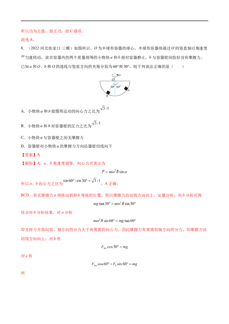 难点07圆周运动的临界问题&mdash;&mdash;全攻略备战2023年高考物理一轮重难点复习（解析版）_4.2025物理总复习_2023年新高复习资料_一轮复习_全攻略备战2023年高考物理一轮重难点复习