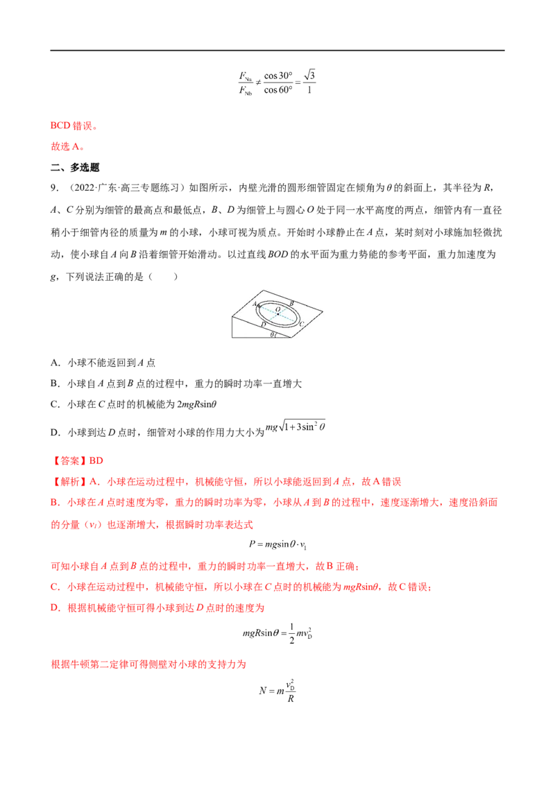 难点07圆周运动的临界问题&mdash;&mdash;全攻略备战2023年高考物理一轮重难点复习（解析版）_4.2025物理总复习_2023年新高复习资料_一轮复习_全攻略备战2023年高考物理一轮重难点复习