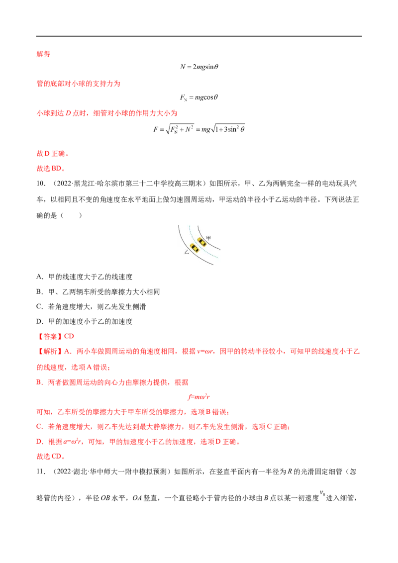难点07圆周运动的临界问题&mdash;&mdash;全攻略备战2023年高考物理一轮重难点复习（解析版）_4.2025物理总复习_2023年新高复习资料_一轮复习_全攻略备战2023年高考物理一轮重难点复习