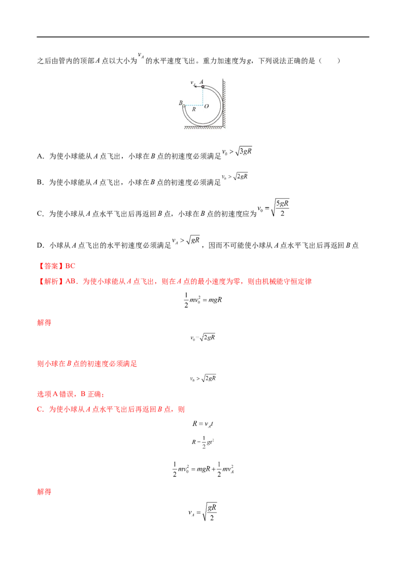 难点07圆周运动的临界问题&mdash;&mdash;全攻略备战2023年高考物理一轮重难点复习（解析版）_4.2025物理总复习_2023年新高复习资料_一轮复习_全攻略备战2023年高考物理一轮重难点复习