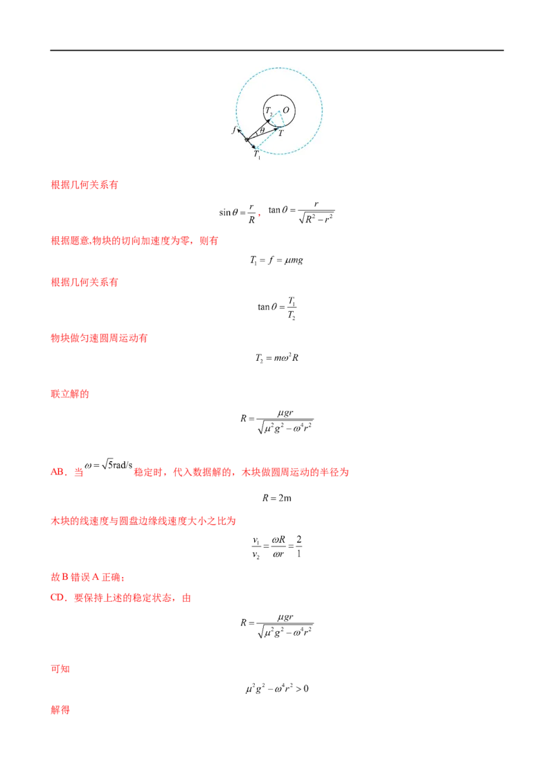 难点07圆周运动的临界问题&mdash;&mdash;全攻略备战2023年高考物理一轮重难点复习（解析版）_4.2025物理总复习_2023年新高复习资料_一轮复习_全攻略备战2023年高考物理一轮重难点复习
