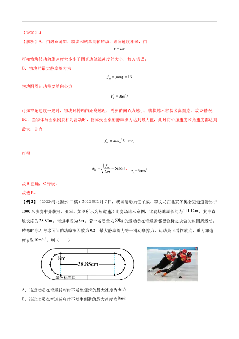 难点07圆周运动的临界问题&mdash;&mdash;全攻略备战2023年高考物理一轮重难点复习（解析版）_4.2025物理总复习_2023年新高复习资料_一轮复习_全攻略备战2023年高考物理一轮重难点复习
