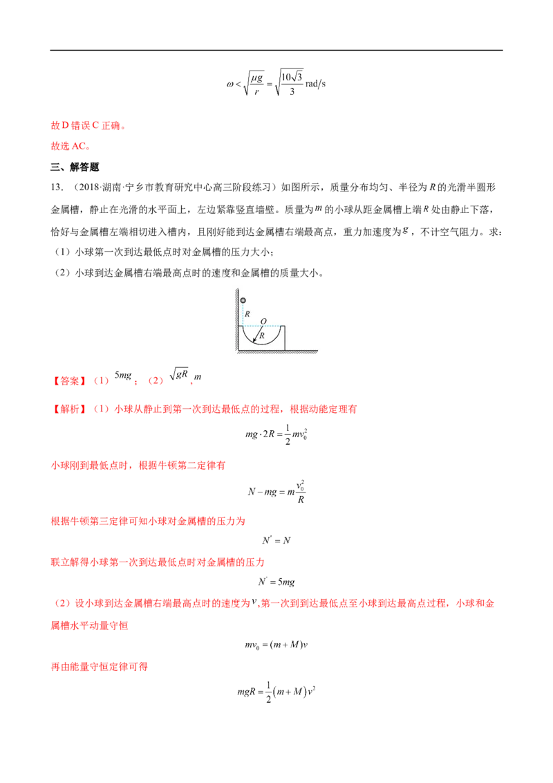 难点07圆周运动的临界问题&mdash;&mdash;全攻略备战2023年高考物理一轮重难点复习（解析版）_4.2025物理总复习_2023年新高复习资料_一轮复习_全攻略备战2023年高考物理一轮重难点复习