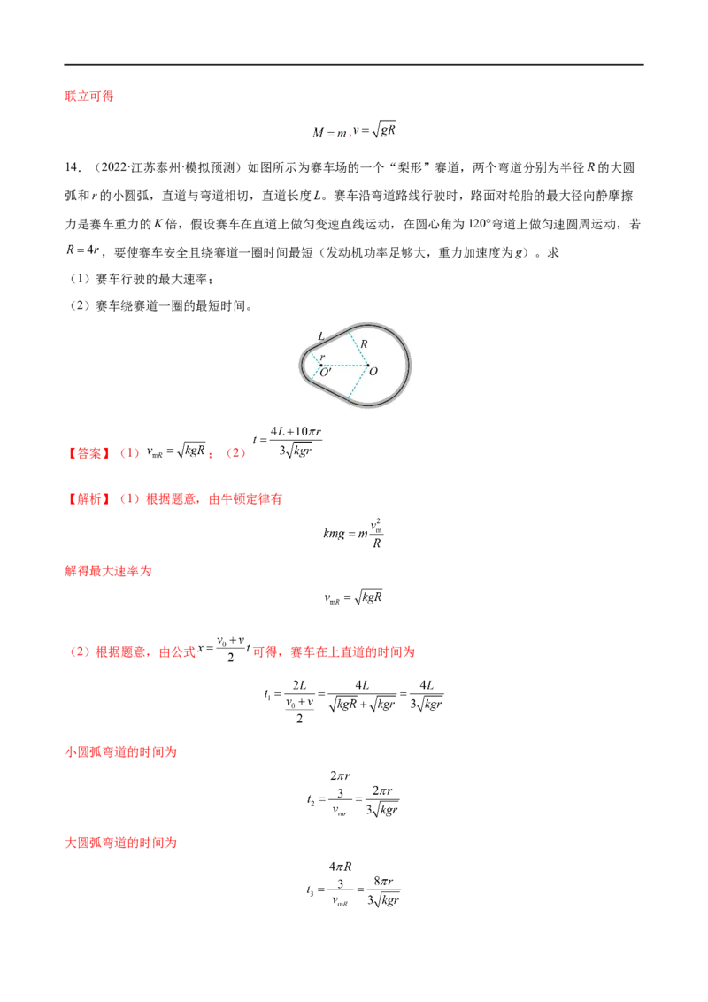 难点07圆周运动的临界问题&mdash;&mdash;全攻略备战2023年高考物理一轮重难点复习（解析版）_4.2025物理总复习_2023年新高复习资料_一轮复习_全攻略备战2023年高考物理一轮重难点复习