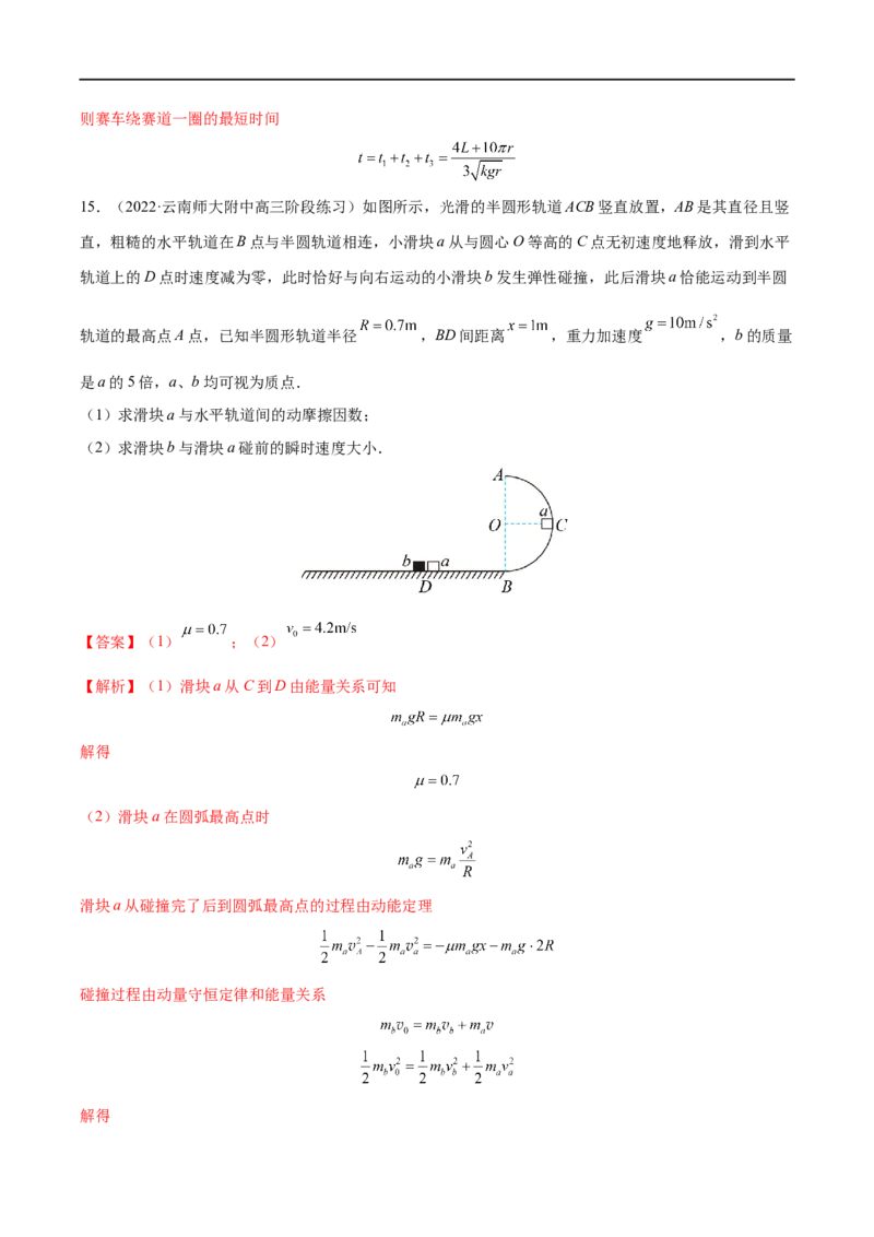 难点07圆周运动的临界问题&mdash;&mdash;全攻略备战2023年高考物理一轮重难点复习（解析版）_4.2025物理总复习_2023年新高复习资料_一轮复习_全攻略备战2023年高考物理一轮重难点复习