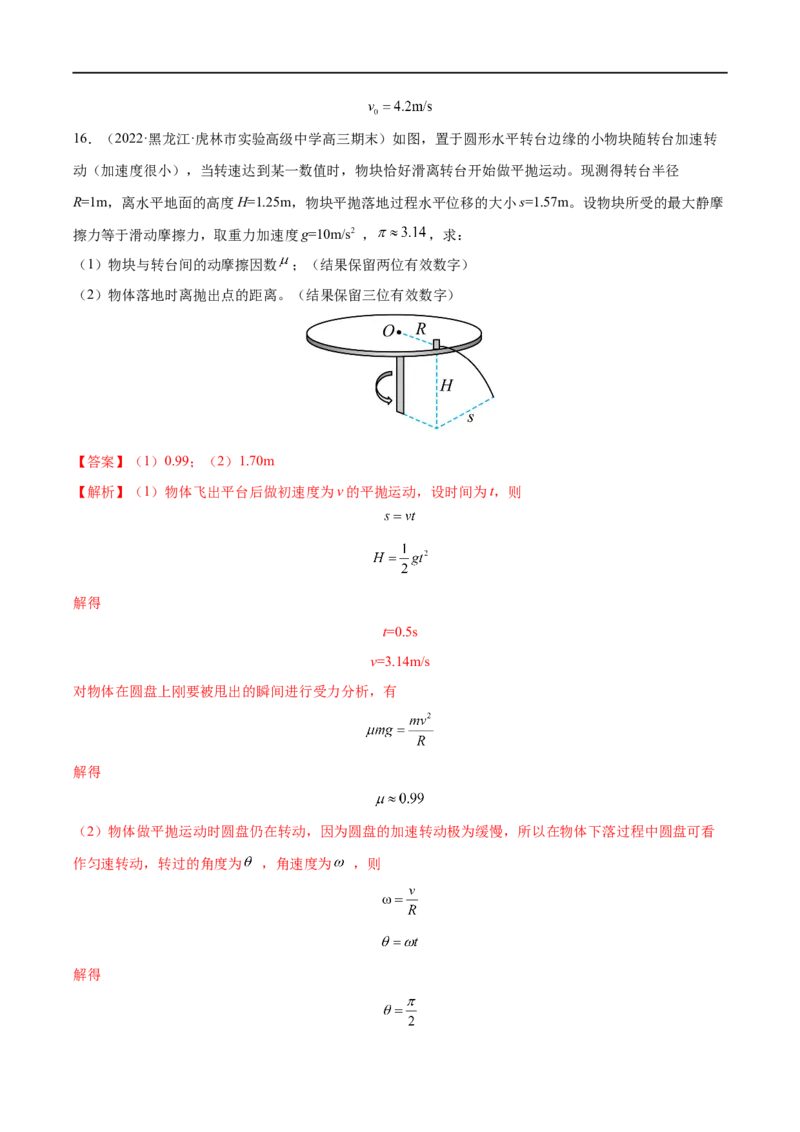 难点07圆周运动的临界问题&mdash;&mdash;全攻略备战2023年高考物理一轮重难点复习（解析版）_4.2025物理总复习_2023年新高复习资料_一轮复习_全攻略备战2023年高考物理一轮重难点复习