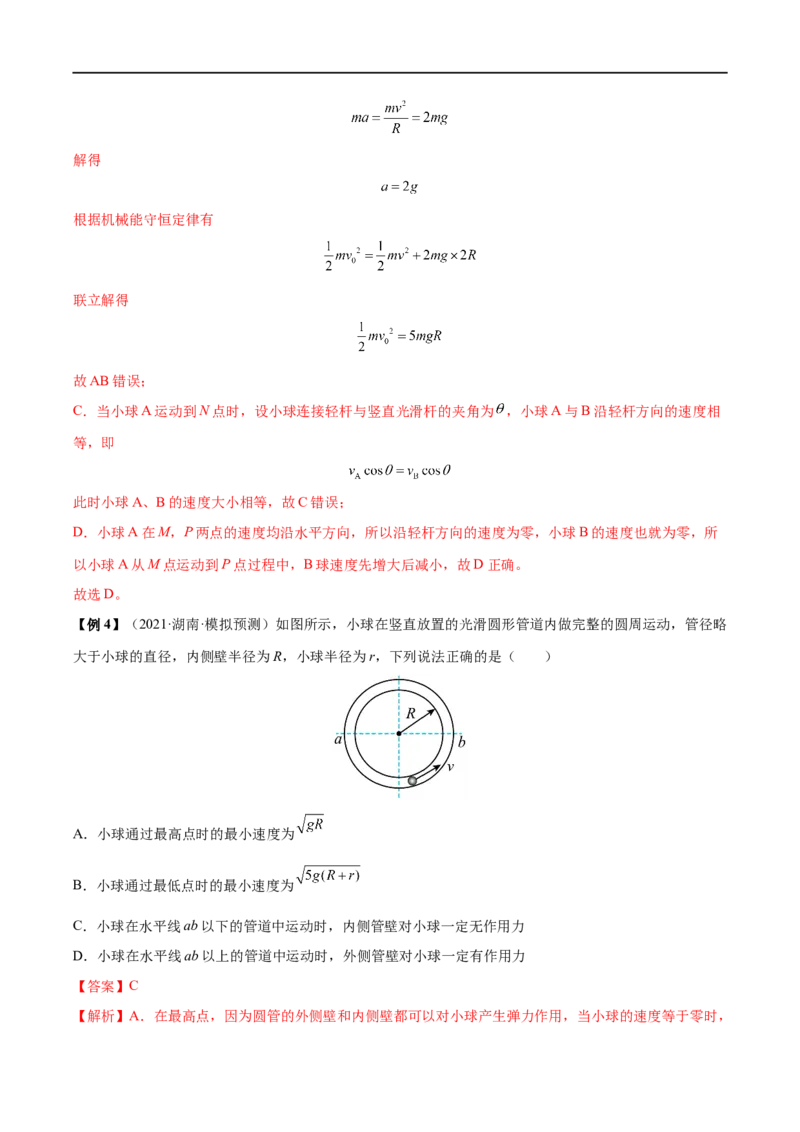 难点07圆周运动的临界问题&mdash;&mdash;全攻略备战2023年高考物理一轮重难点复习（解析版）_4.2025物理总复习_2023年新高复习资料_一轮复习_全攻略备战2023年高考物理一轮重难点复习