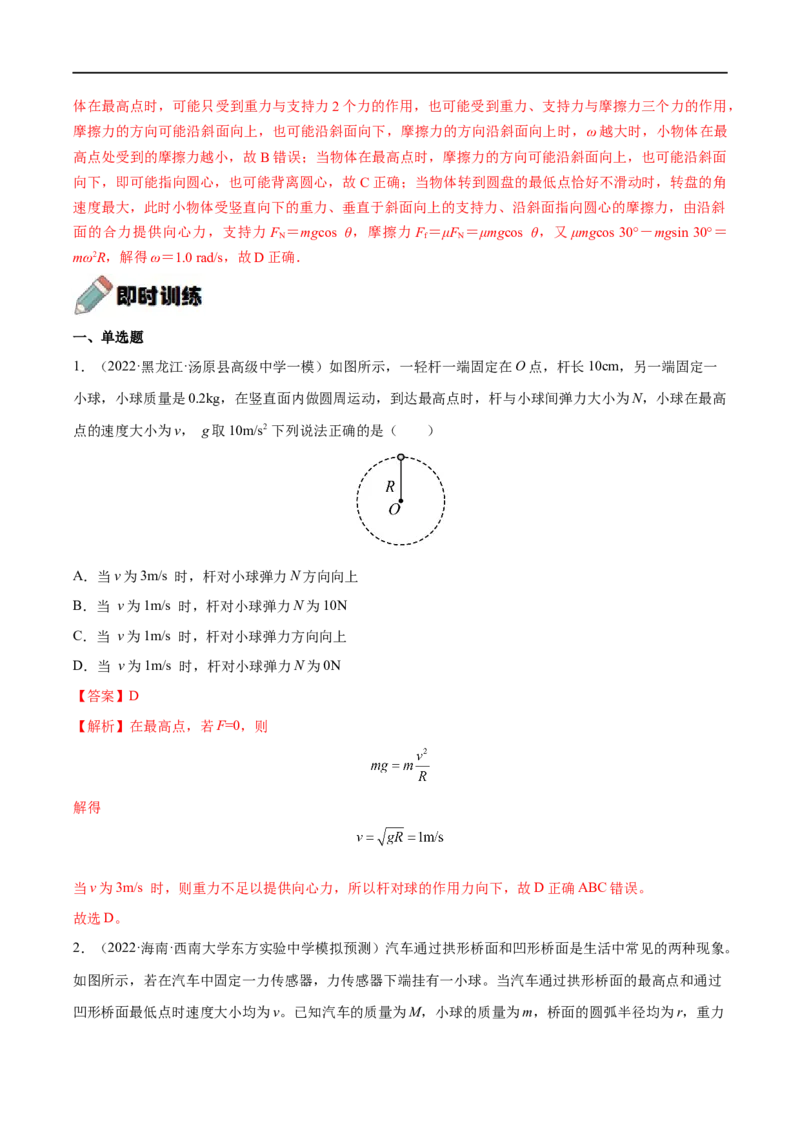 难点07圆周运动的临界问题&mdash;&mdash;全攻略备战2023年高考物理一轮重难点复习（解析版）_4.2025物理总复习_2023年新高复习资料_一轮复习_全攻略备战2023年高考物理一轮重难点复习